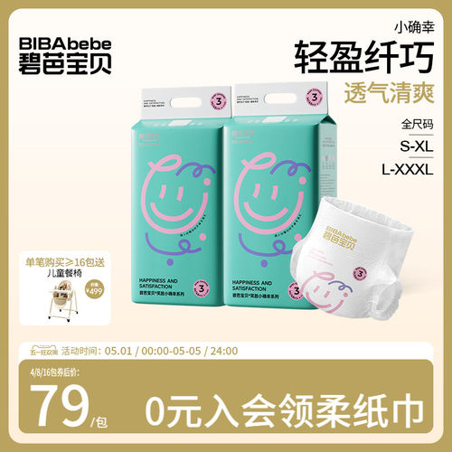碧芭宝贝夏日小确幸纸尿裤训练裤超薄尿不湿S-3XL码2包 - 封面