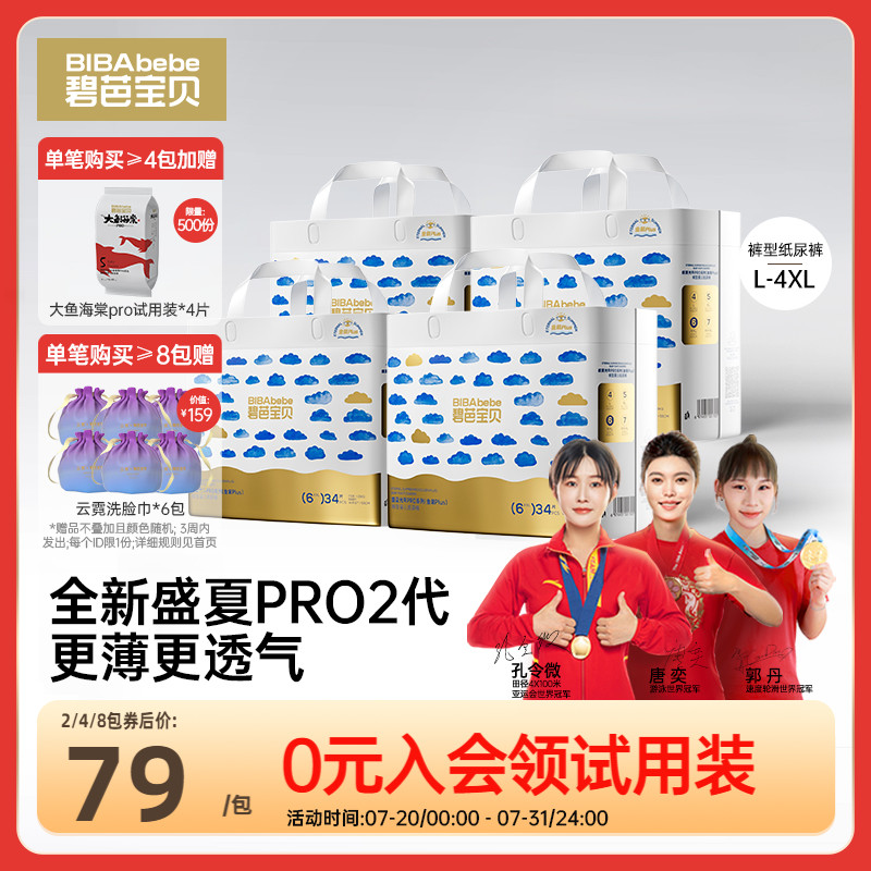碧芭宝贝盛夏光年金装Plus超薄透气训练裤尿不湿L-4XL码*4包