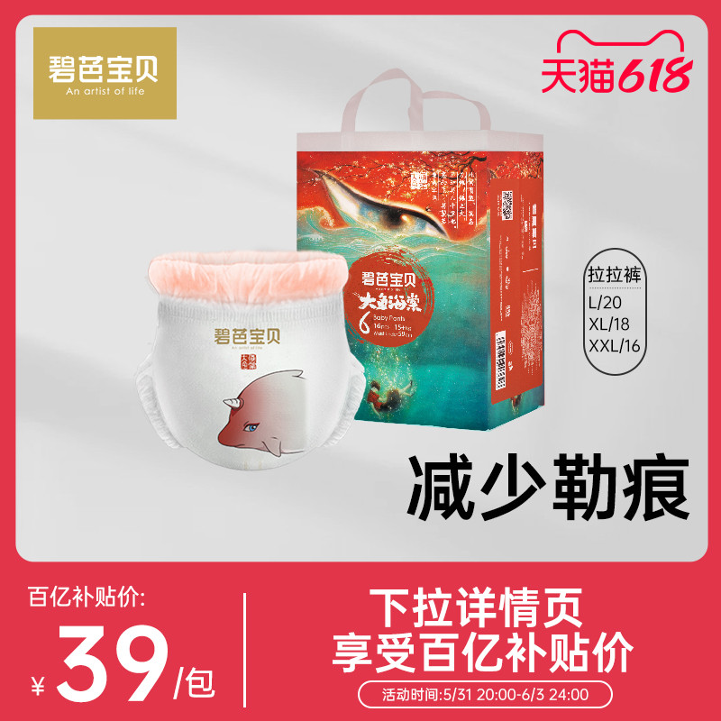 【拍16件】碧芭大鱼拉拉裤mini装L/XL/XXL码