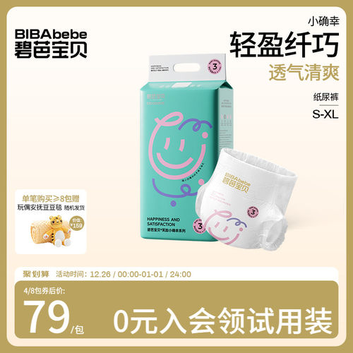 【新品】碧芭宝贝夏日小确幸纸尿裤超薄透气尿不湿尿片S-XL码*1包