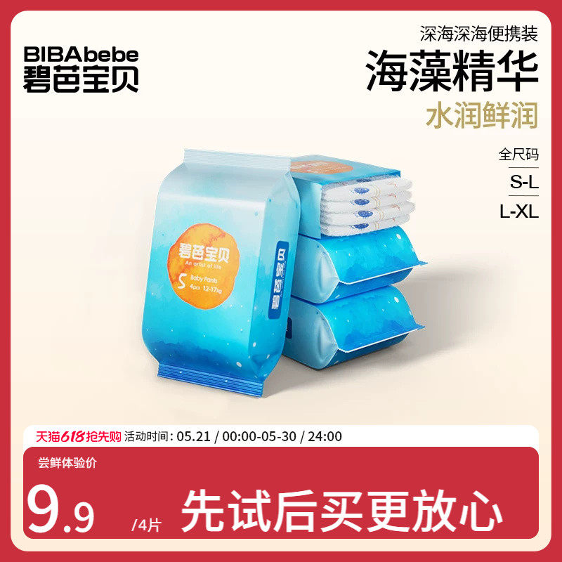 碧芭宝贝深海纸尿裤SML拉拉裤试用装L/XL尿不湿4片