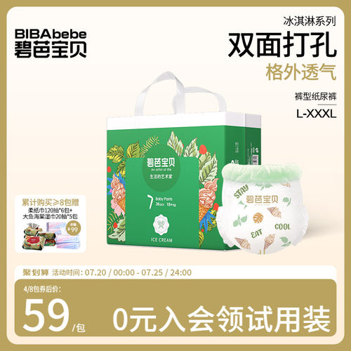 碧芭宝贝冰淇淋拉拉裤