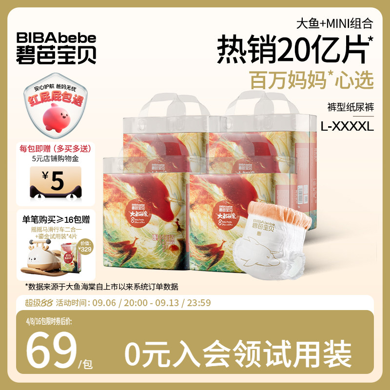 碧芭宝贝大鱼海棠婴儿拉拉训练裤超薄透气干爽尿不湿L-4XL码*4包