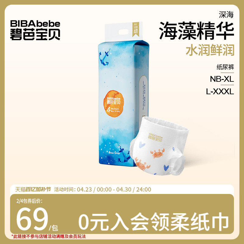 碧芭宝贝深海超薄透气纸尿裤训练裤尿不湿NB-3XL码