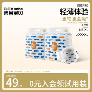 2包 4XL 碧芭宝贝盛夏Pro纸尿裤 超薄透气尿不湿NB