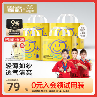 4包 3XL码 碧芭宝贝夏日小确幸训练裤 超薄透气尿不湿L