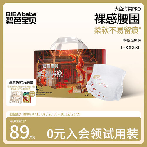 碧芭宝贝大鱼海棠pro系列