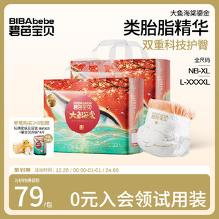 类胎脂更护臀 4XL码 碧芭宝贝大鱼海棠鎏金装 尿不湿NB 拉拉裤