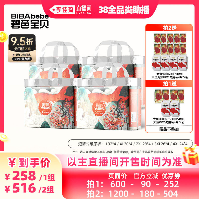 【达人直播】碧芭宝贝大鱼海棠短裤式纸尿裤轻薄能吸尿不湿4包