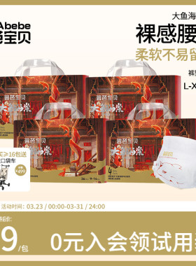 碧芭宝贝大鱼海棠pro系列拉拉训练裤超薄透气尿裤L-4XL码4包/组