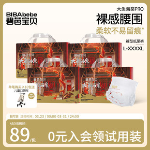 碧芭宝贝大鱼海棠pro系列拉拉训练裤超薄透气尿裤L-4XL码4包/组