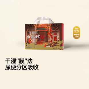 超薄透气拉拉裤 大鱼海棠pro纸尿裤 4XL码 内购会新生儿专享