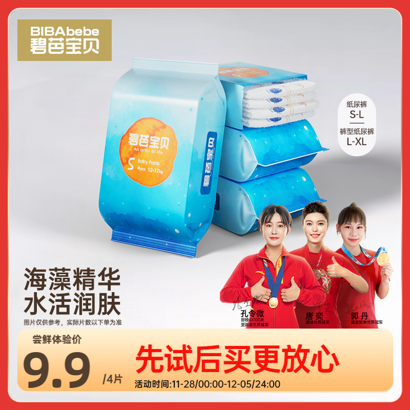 碧芭宝贝深海纸尿裤试用装超薄