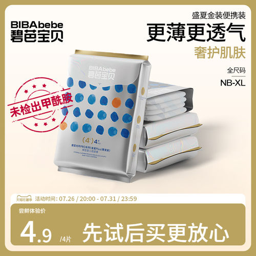 碧芭宝贝盛夏金装纸尿裤试用装