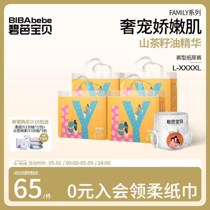 碧芭宝贝family婴儿拉拉训练裤超薄透气尿不湿训练裤L-3XL码*4包