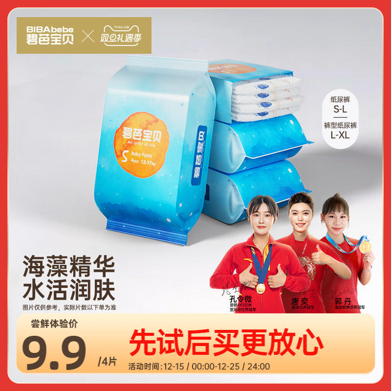 碧芭宝贝深海纸尿裤拉拉训练裤试用装超薄透气婴儿4片