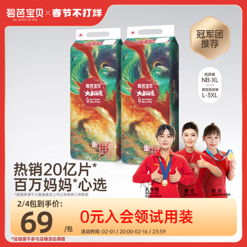碧芭宝贝大鱼海棠纸尿裤拉拉训练裤超薄透气尿不湿NB-3XL码2包