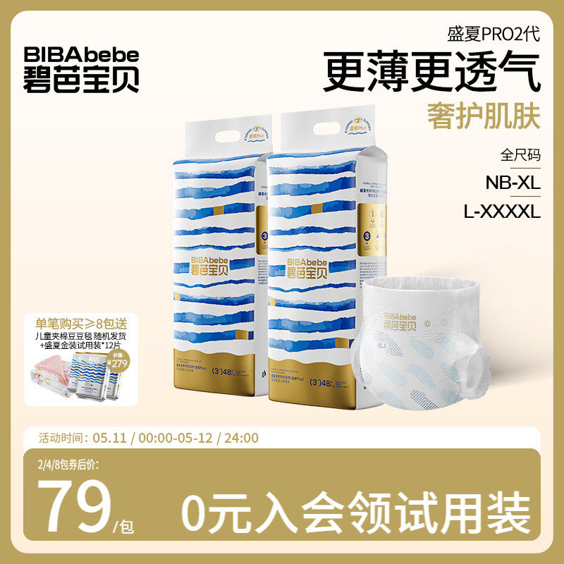 【更薄更透气】碧芭宝贝新盛夏金装纸尿裤拉拉裤尿不湿2包NB-4XL