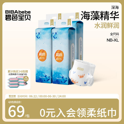 碧芭宝贝深海超薄透气纸尿裤4包