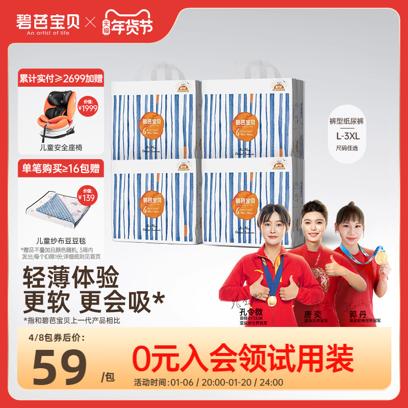 碧芭宝贝盛夏光年拉拉训练裤婴儿超薄透气尿不湿L-4XL码 4包/组