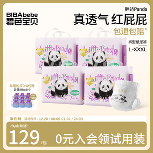 4包 3XL码 组 超薄透气尿不湿L 碧芭宝贝Panda胖达婴儿拉拉训练裤