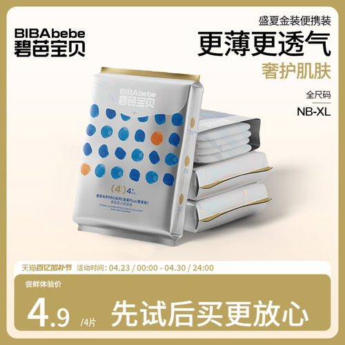 【U先试用】碧芭宝贝全新盛夏金装纸尿裤拉拉裤试用装NB-XL码