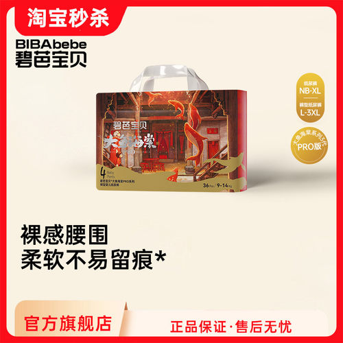 碧芭宝贝大鱼海棠pro系列