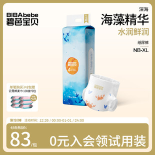 XL码 碧芭宝贝深海婴儿纸尿裤 超薄透气环腰日夜用亲肤干爽尿不湿S