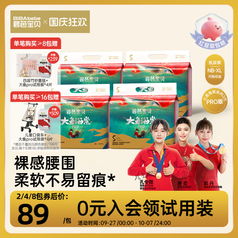 碧芭宝贝大鱼海棠pro系列纸尿裤