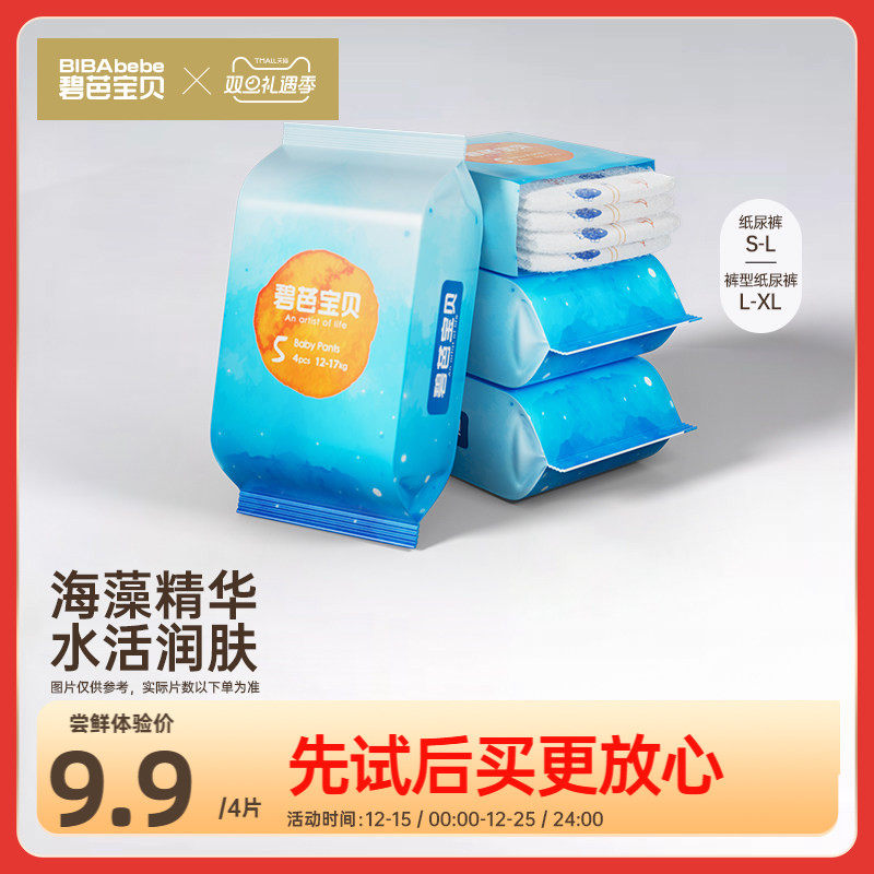 碧芭宝贝深海纸尿裤试用装超薄