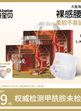 碧芭宝贝大鱼海棠pro系列纸尿裤拉拉训练裤超薄透气NB-4XL码*2包