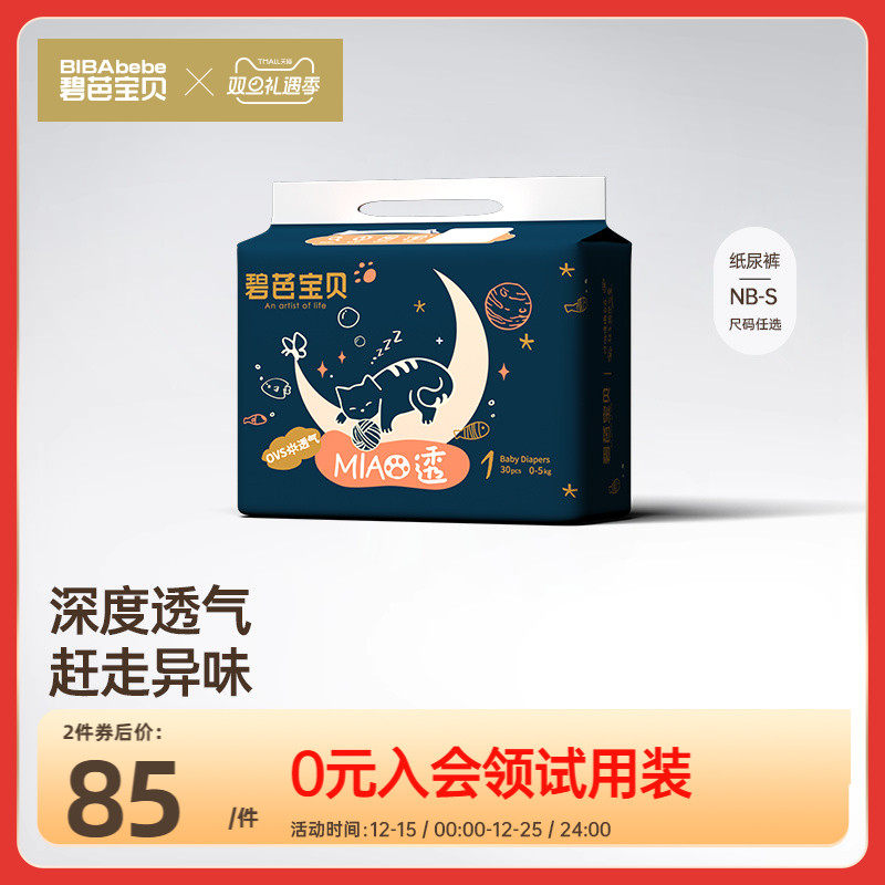 碧芭宝贝MIAO透系纸尿裤