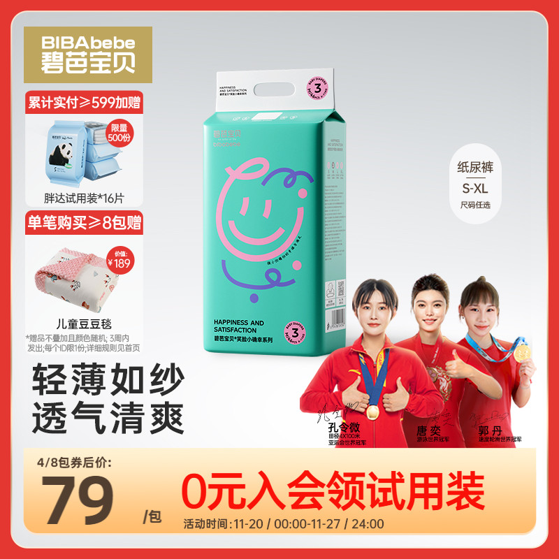 【新品】碧芭宝贝夏日小确幸纸尿裤超薄透气尿不湿尿片S-XL码*1包