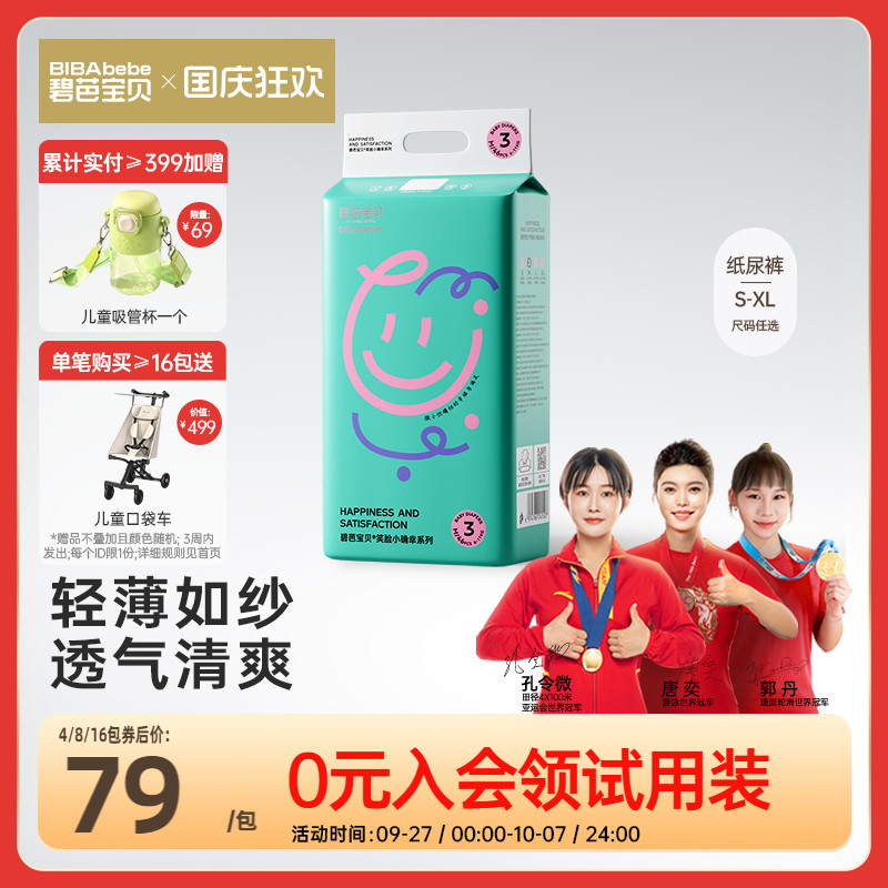 【新品】碧芭宝贝夏日小确幸纸尿裤超薄透气尿不湿尿片S-XL码*1包