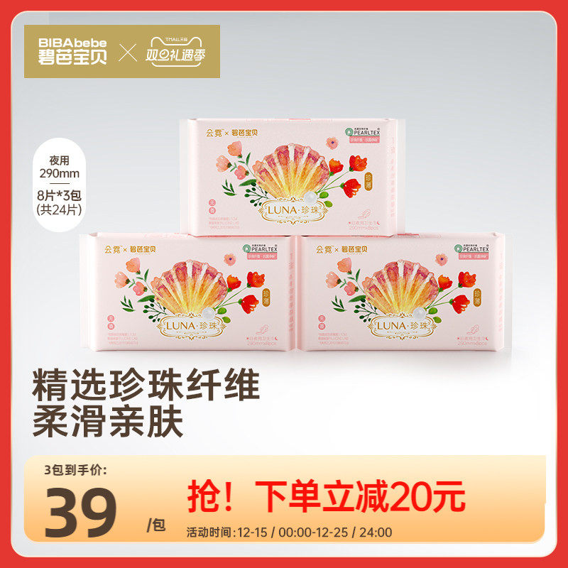 碧芭宝贝云霓LUNA抑菌净卫生巾透气防漏超薄姨妈巾夜用290mm24片