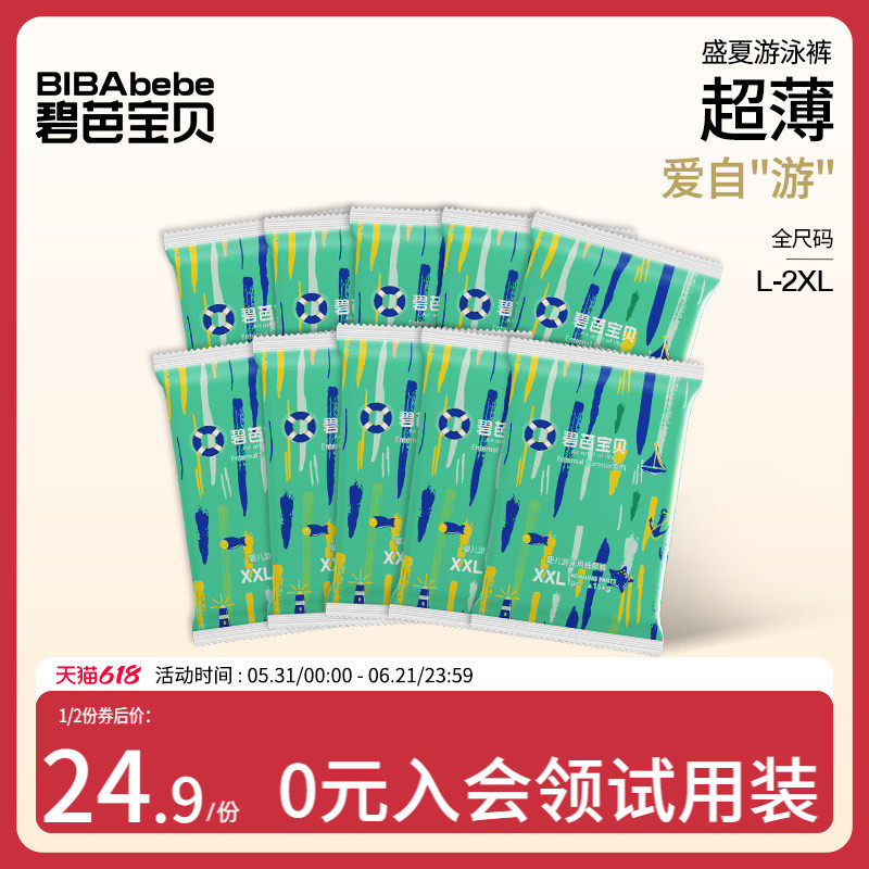 碧芭宝贝盛夏游泳裤婴儿一次性游泳训练裤防水尿不湿专用10片