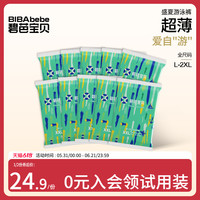 碧芭宝贝盛夏游泳裤婴儿一次性游泳训练裤防水尿不湿专用10片
