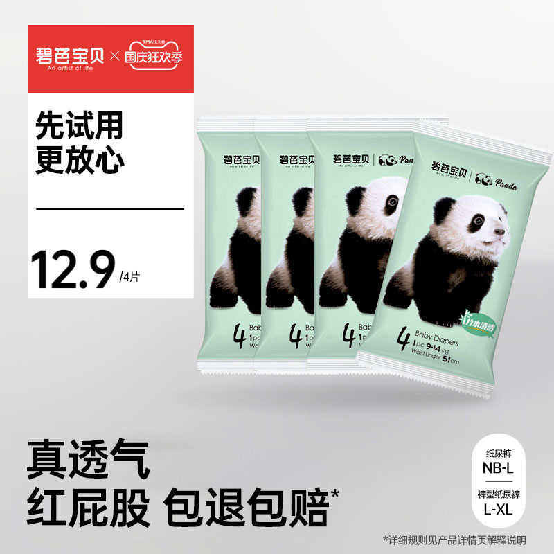 碧芭宝贝Panda胖达纸尿裤拉拉训练裤试用装超薄透气尿不湿*4片高性价比高么？