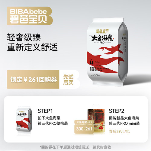 碧芭宝贝大鱼海棠pro试用装