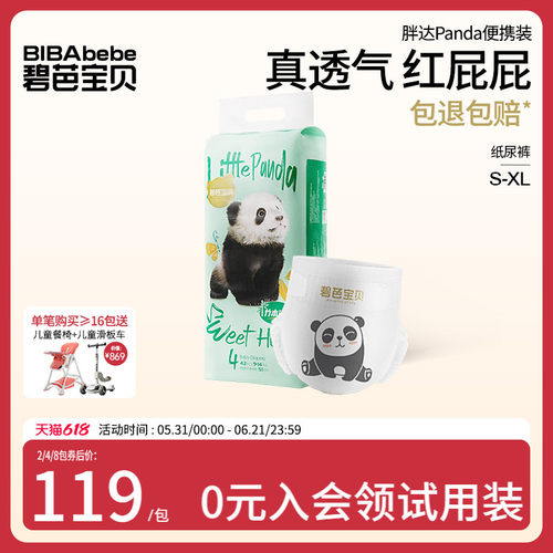 碧芭宝贝胖达纸尿裤超薄透气