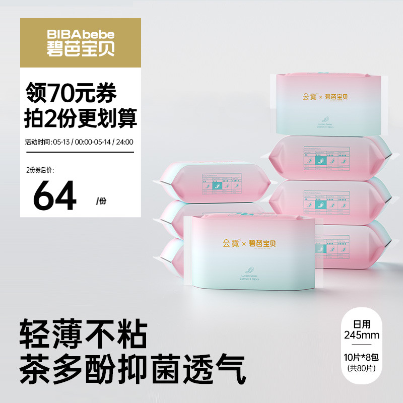 碧芭宝贝云霓绮梦系列超薄透气舒适卫生巾日用10片装*8包