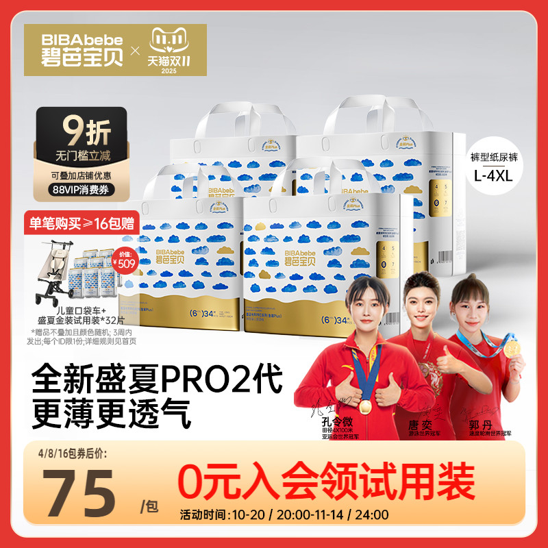 碧芭宝贝盛夏光年金装Plus超薄透气训练裤尿不湿L-4XL码*4包