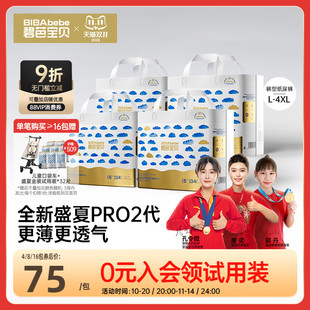 4XL码 尿不湿L 4包 Plus超薄透气训练裤 碧芭宝贝盛夏光年金装