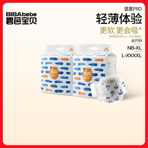碧芭宝贝盛夏光年超薄透气纸尿裤