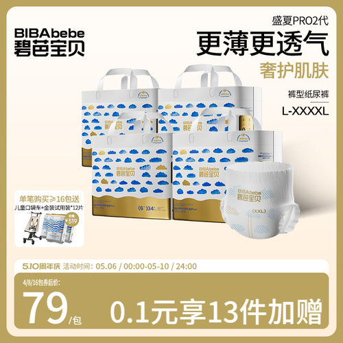碧芭宝贝盛夏金装Plus超薄透气训练裤尿不湿L-4XL码*4包