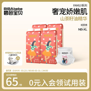4包 XL码 组 超薄透干爽气亲肤尿不湿S 碧芭宝贝family婴儿纸尿裤