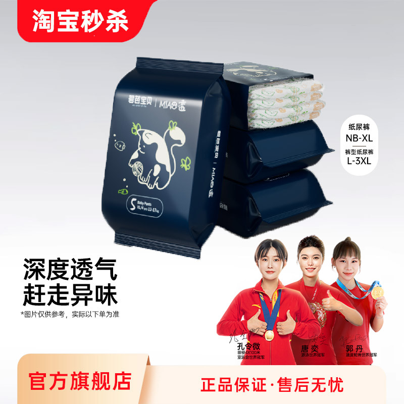 碧芭宝贝MIAO喵透拉拉裤超薄透气新生婴儿尿不湿抑菌纸尿裤试用装