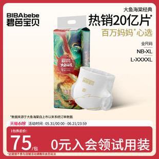 碧芭宝贝大鱼海棠纸尿裤拉拉裤超薄透气尿不湿NB-4XL码
