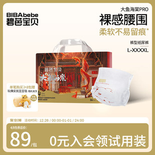 4XL码 超薄透气尿裤 碧芭宝贝大鱼海棠pro系列拉拉训练裤