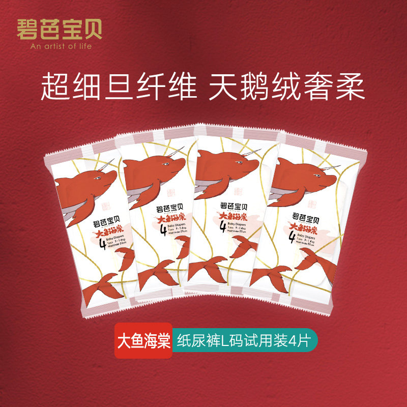 【U先试用】碧芭宝贝大鱼海棠纸尿裤尺自选*4片属于什么档次？